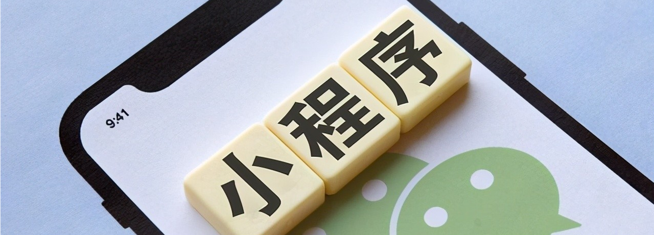 电商小程序的发展以及优势分析