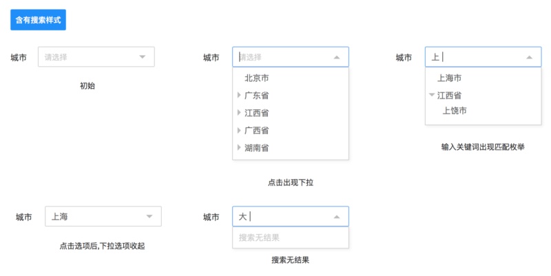 含有搜索样式