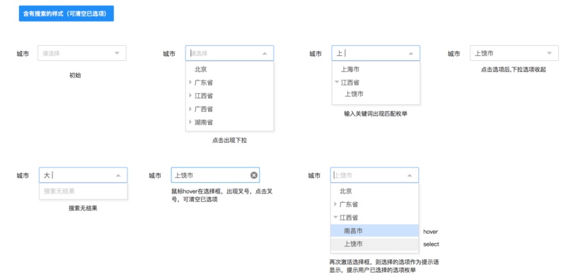 含有搜索样式(可清空已选项)