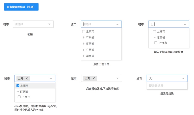 含有搜索样式(多选)