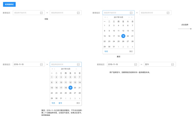 时间段样式
