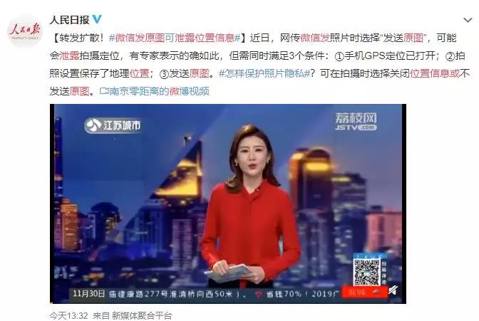 微信发送原图暴露拍摄位置
