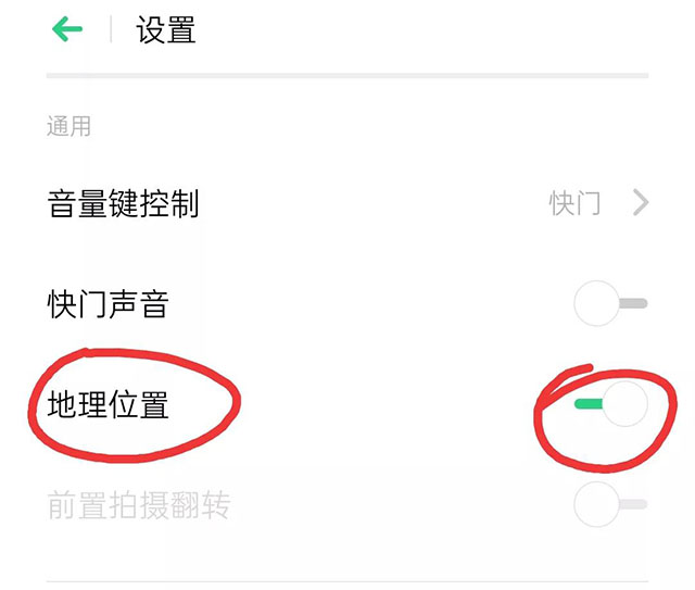 关闭相机地理位置信息记录