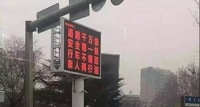 道路千万条，安全第一条