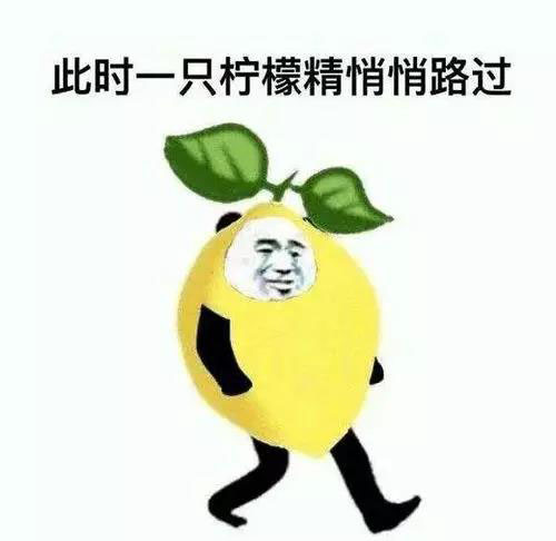 柠檬精