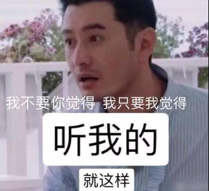 我不要你觉得,我要我觉得