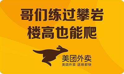 美团外卖