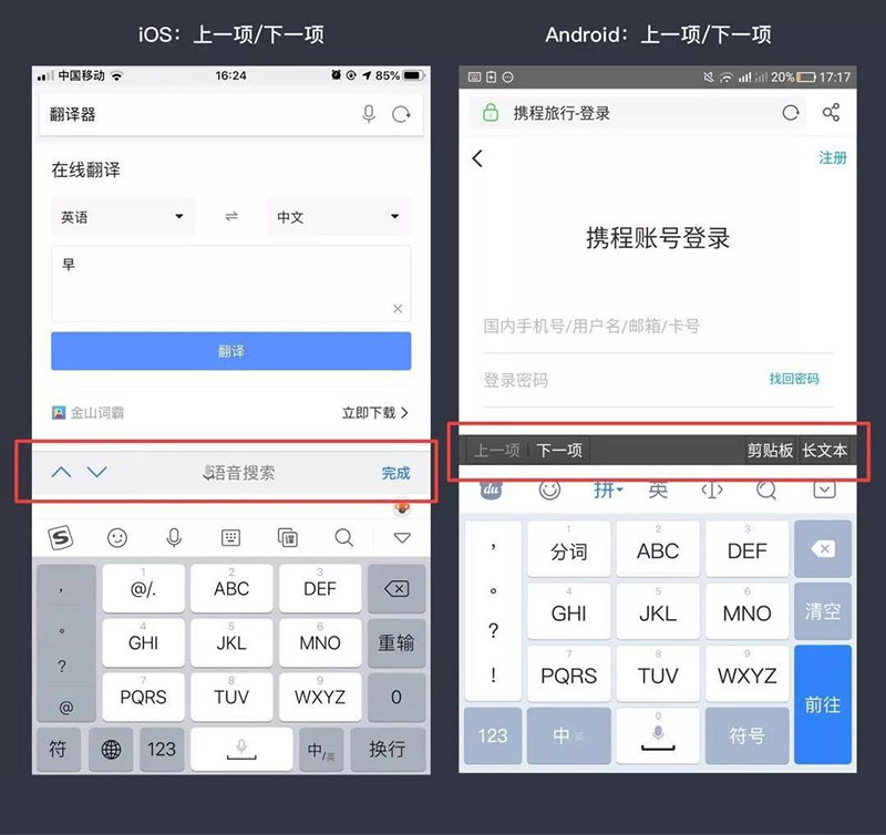 IOS与安卓输入法区别