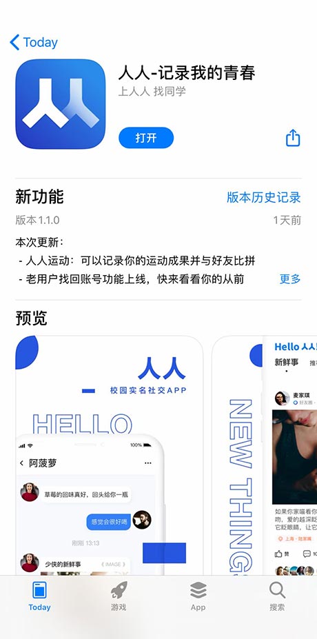 人人网APP