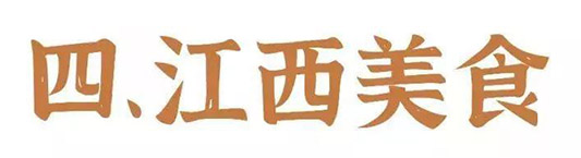 江西拙楷