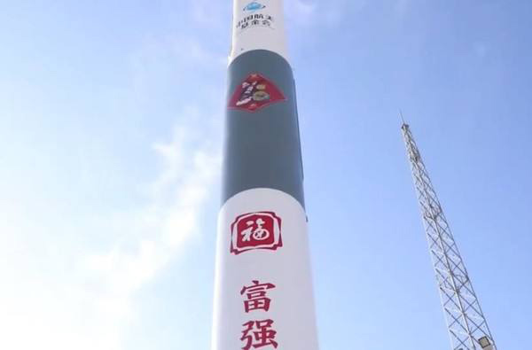 “福”字火箭成功发射