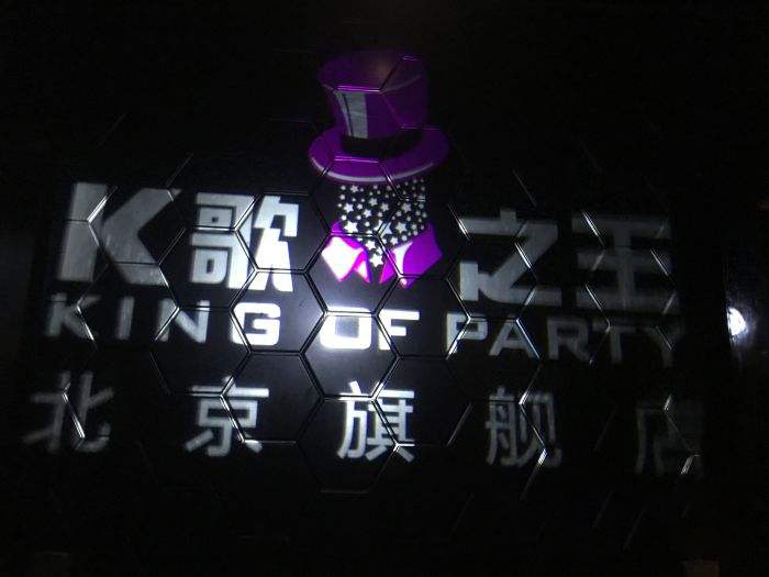 北京K歌之王全体裁员