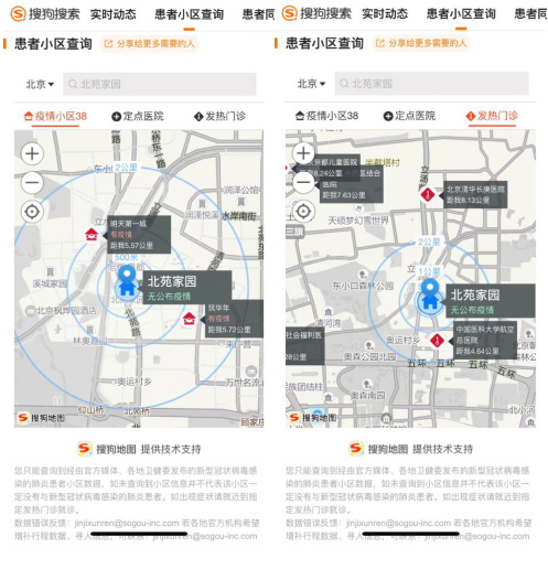 搜狗上线“确诊患者小区查询”功能