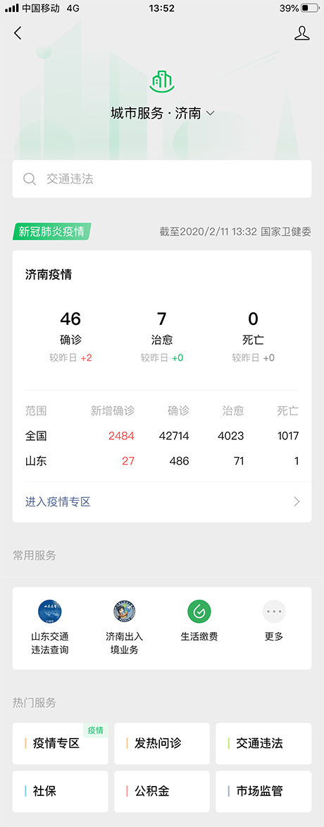 微信上线“疫情上报”功能