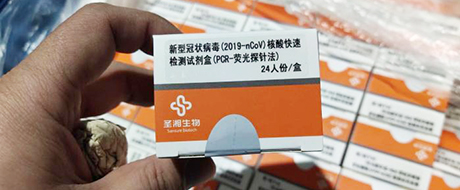 新型冠状病毒检测试剂盒