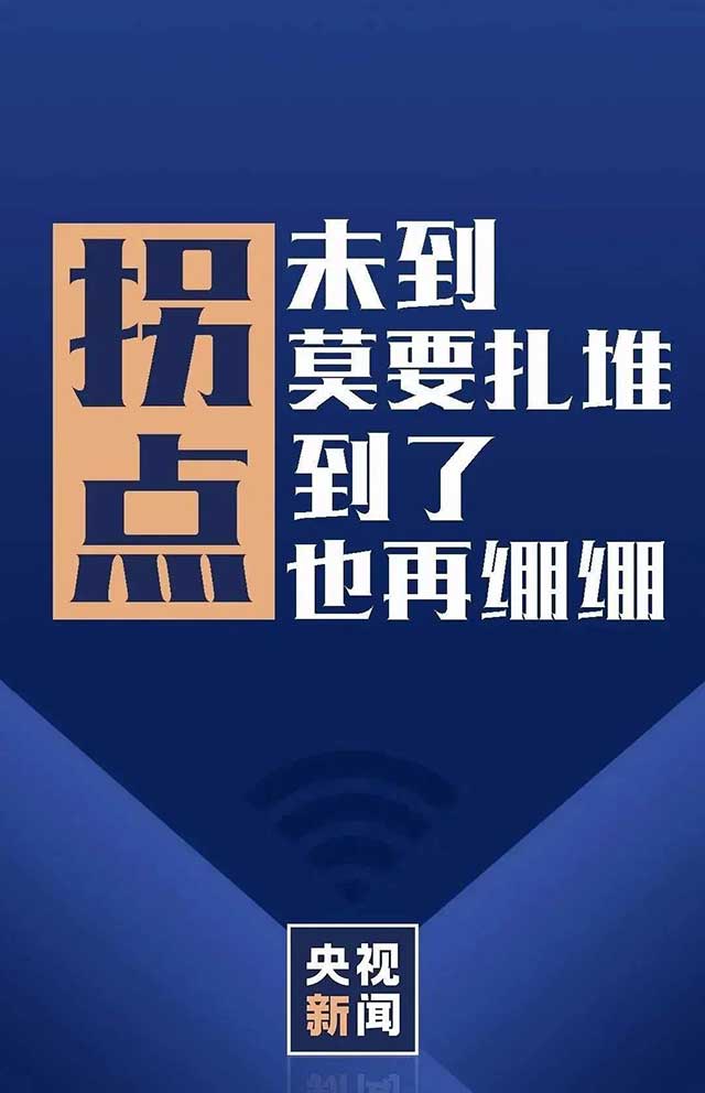 央视新闻友情提示