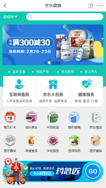 京东健康APP