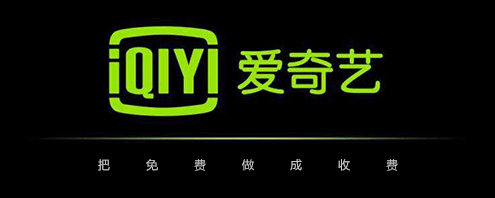 爱奇艺