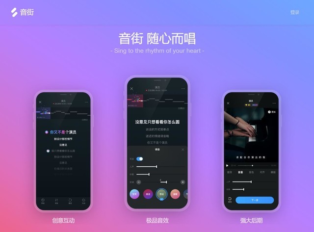 音街APP