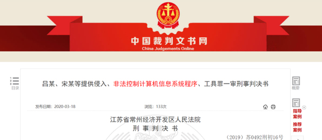 反解微信人员判决书