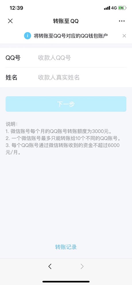 微信转账到QQ