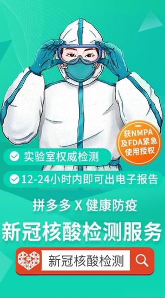 “新冠核酸检测”预约服务