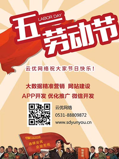 劳动节快乐