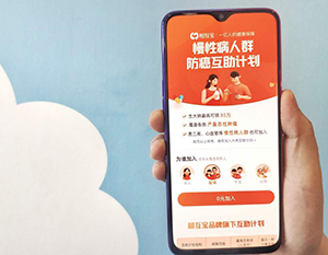 蚂蚁金服发布“慢病版相互宝”