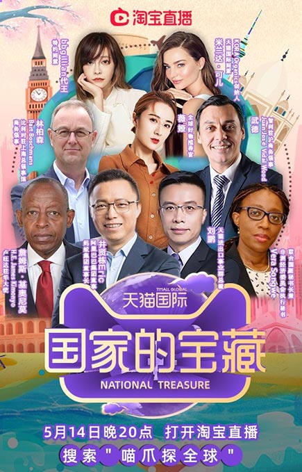 联合国副秘书长将登淘宝直播