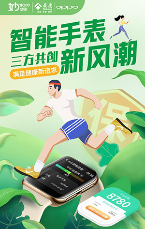 妙健康、泰康在线与OPPO Watch合作推出健康险