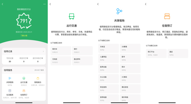微信开放“支付分”查询