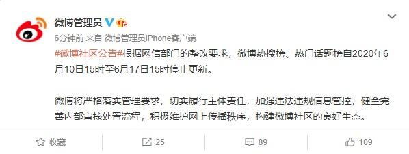 热搜榜暂停一周