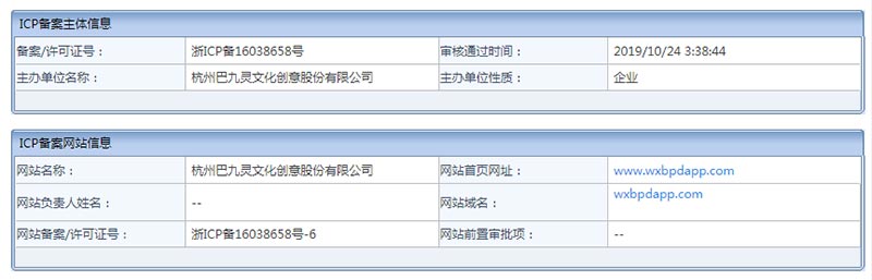 巴九灵域名信息查询