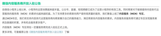 微信上线内容服务(MCN)专区