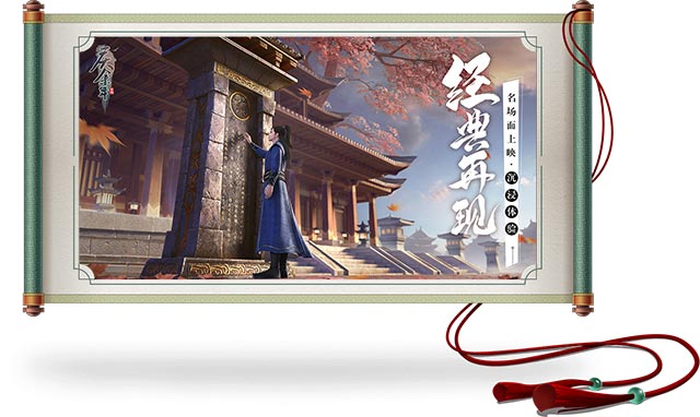 《庆余年》手游
