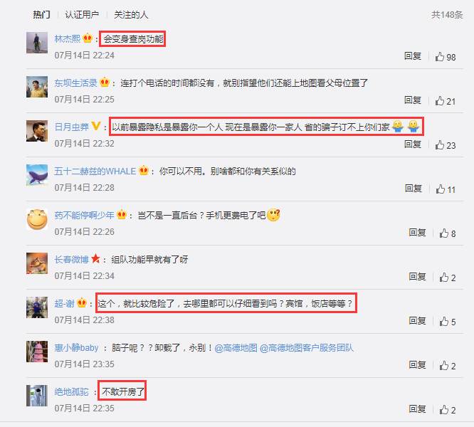 高德上线“家人地图”惹争议