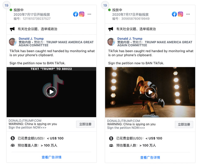 特朗普在脸书投广告号召用户签署封禁TikTok请愿书
