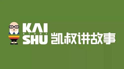 凯叔讲故事