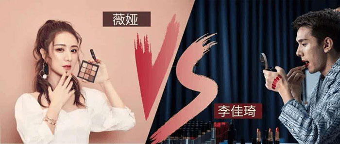 薇娅李佳琦