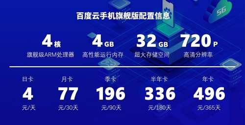 百度云手机