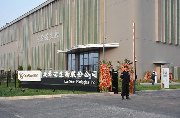 康希诺生物