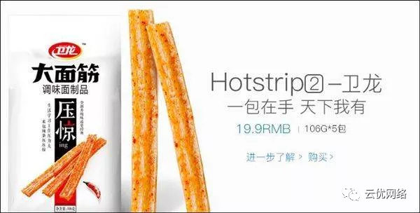 卫龙辣条