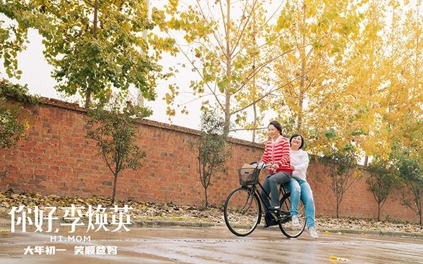 《你好李焕英》