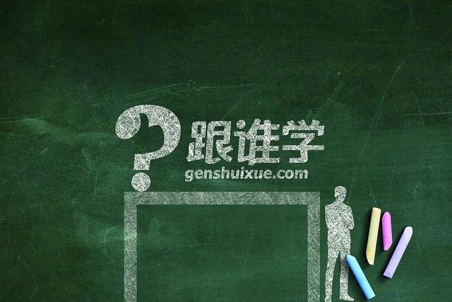 跟谁学
