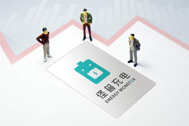 怪兽充电