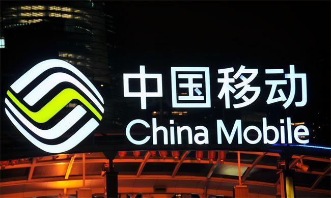 中国移动