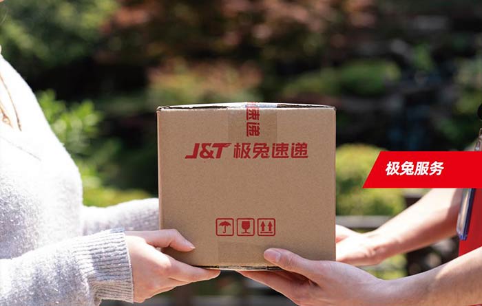 极兔速递