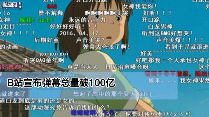 B站弹幕