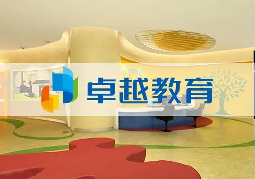 卓越教育