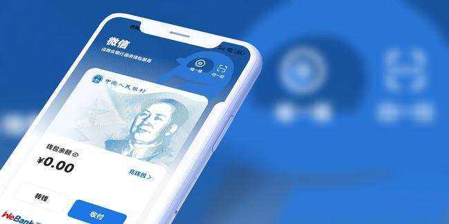 腾讯数字人民币钱包